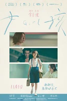 女孩（2025） 2025 电影 海报