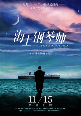 海上钢琴师 1998 电影 海报