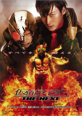 假面骑士TheNext 2007 电影 海报