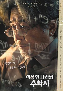 奇怪国家的数学家 2022 电影 海报
