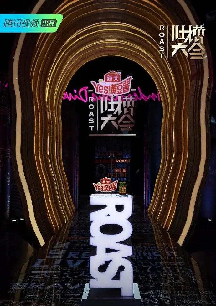 吐槽大会 第四季 2019 综艺 海报