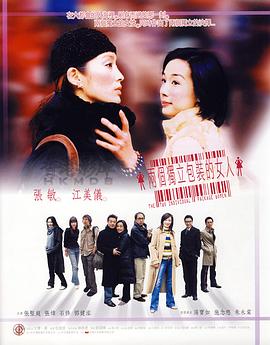两个独立包装的女人 2003 电影 海报