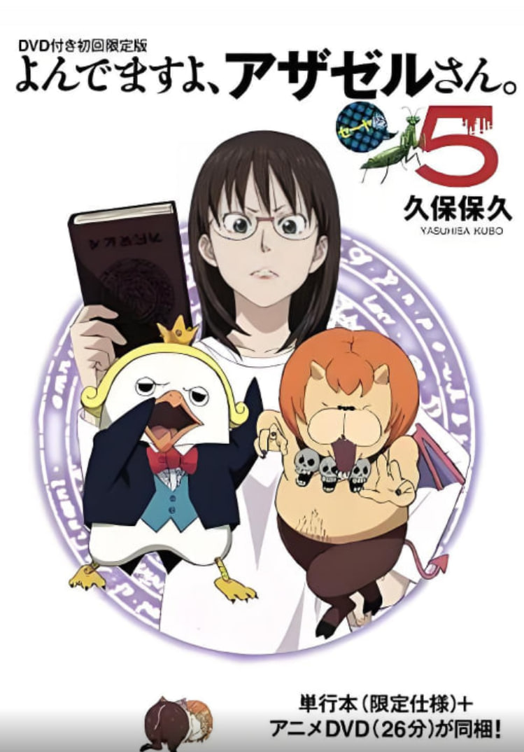 恶魔阿萨谢尔在召唤你 OAD2 赛亚篇 2010 电影 海报