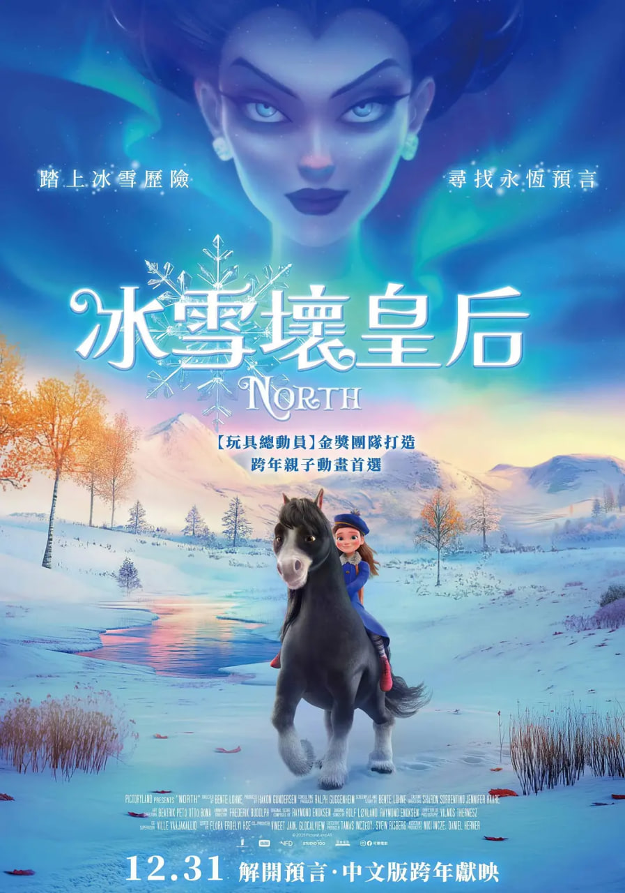 冰雪坏皇后 2026 电影 海报