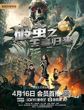 破茧之王者归来 2022 电影 海报