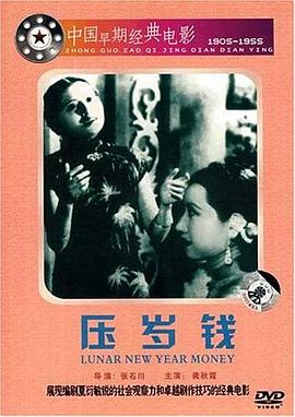 压岁钱 1937 电影 海报