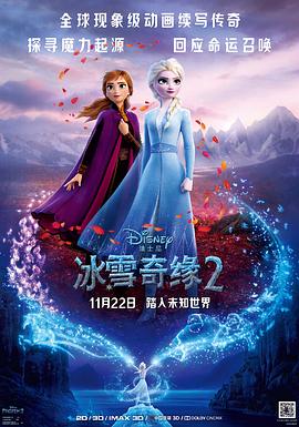 冰雪奇缘2 2019 电影 海报