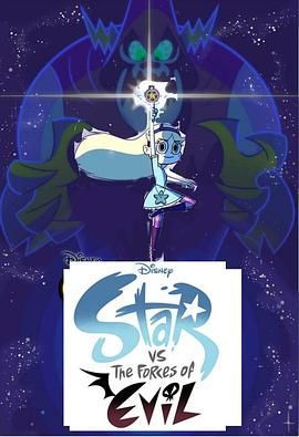 星蝶公主 第二季 2016 动漫 海报