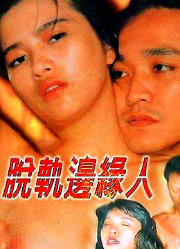 脱轨边缘人 1998 电影 海报