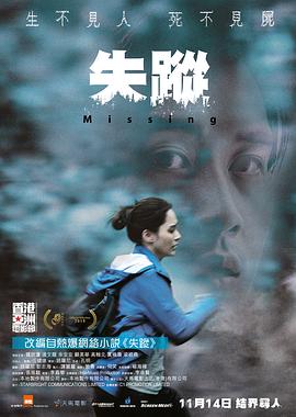 失踪2019 2019 电影 海报