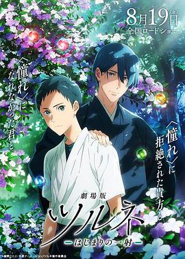 剧场版 弦音 -起始的一箭- 劇場作 2022 电影 海报