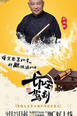 坑王驾到 第一季 2016 综艺 海报