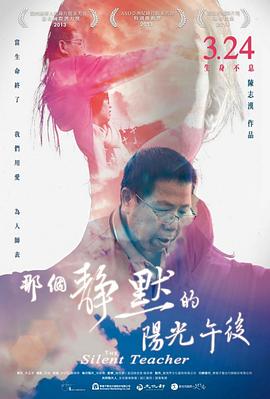 那个静默的阳光午后 2013 纪录片 海报
