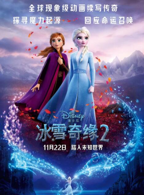 冰雪奇缘2 国语版 2019 电影 海报
