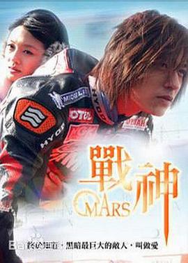 战神 2004 电视剧 海报