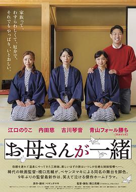 听妈妈的话剧场版 2024 电影 海报