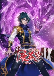 斗破苍穹 第5季·动态漫 2024 动漫 海报