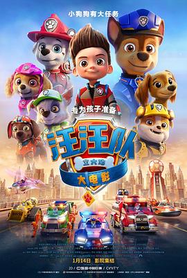 汪汪队立大功大电影 2021 电影 海报