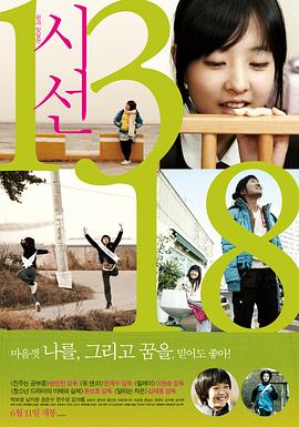 视线1318 2009 电影 海报