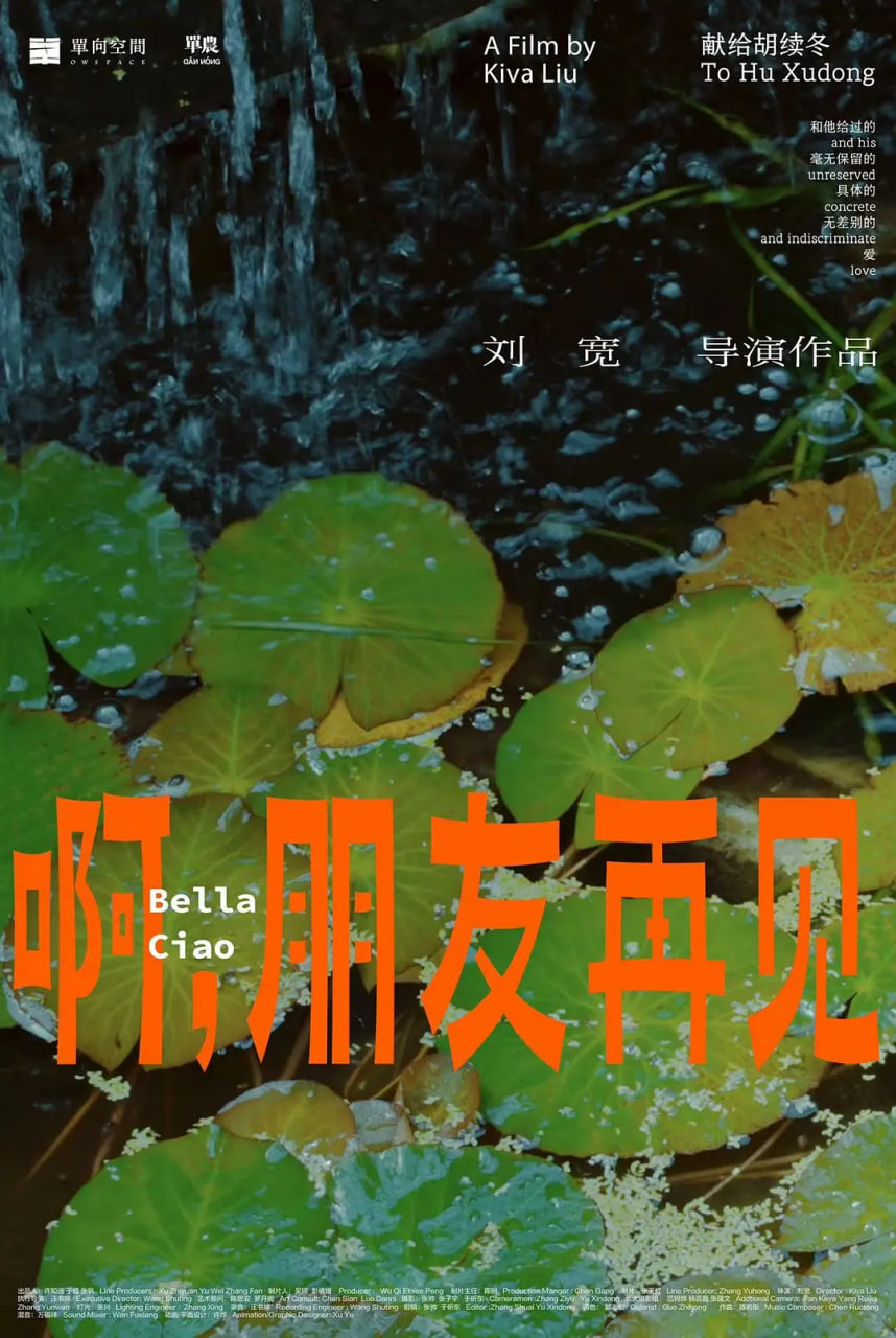 啊，朋友再见 2022 纪录片 海报