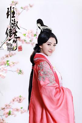 班淑传奇 2015 电视剧 海报