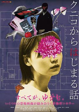 从邦子开始的故事 2026 电影 海报