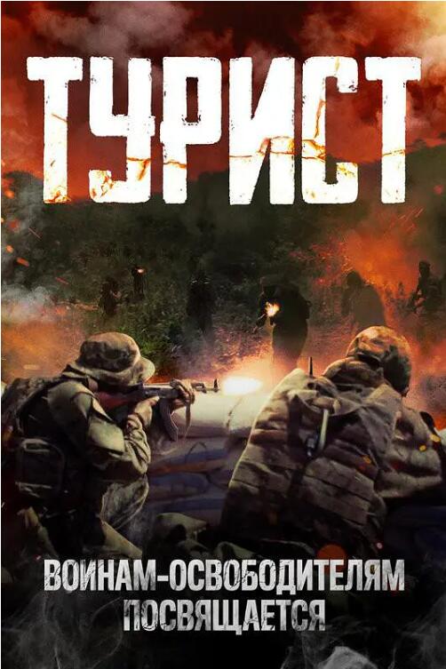 政变旅客 2021 电影 海报