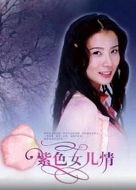 女人香 2001 电视剧 海报