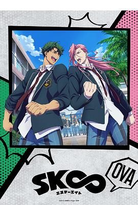 无限滑板 OVA 2025 动漫 海报