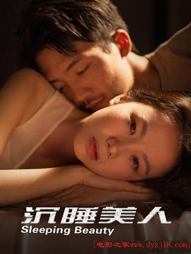 沉睡美人 2021 电影 海报