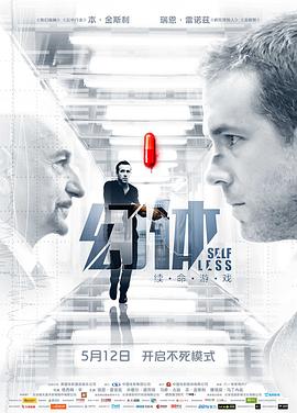 幻体:续命游戏(国语版) 2015 电影 海报