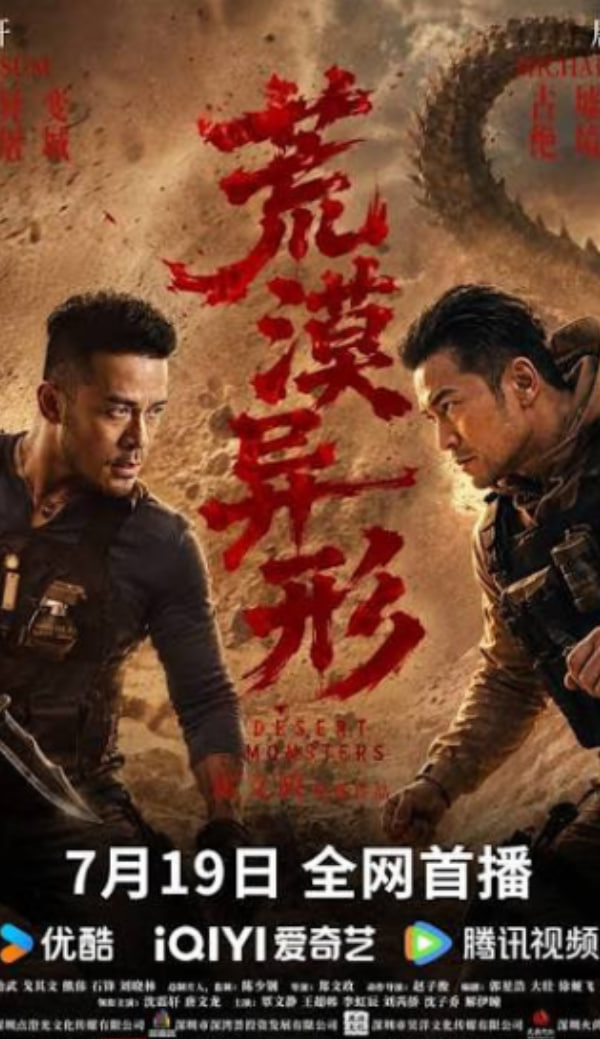 荒漠异形 2026 电影 海报