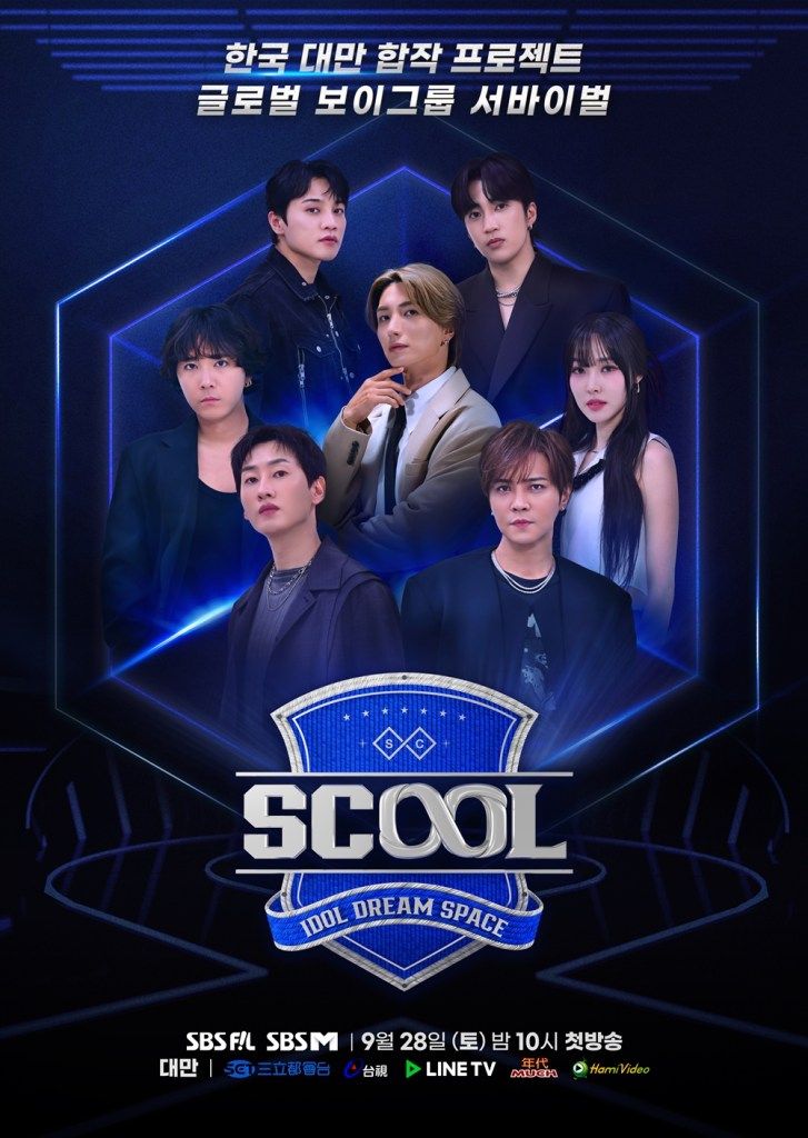SCOOL 2024 综艺 海报