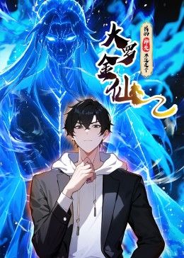 我的师父不过是个大罗金仙 动态漫画 2024 动漫 海报