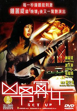 凶男寡女 2005 电影 海报