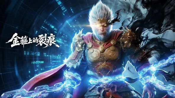 金箍上的裂痕 2026 电影 海报