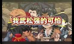 我武松强得可怕 2025 短剧 海报