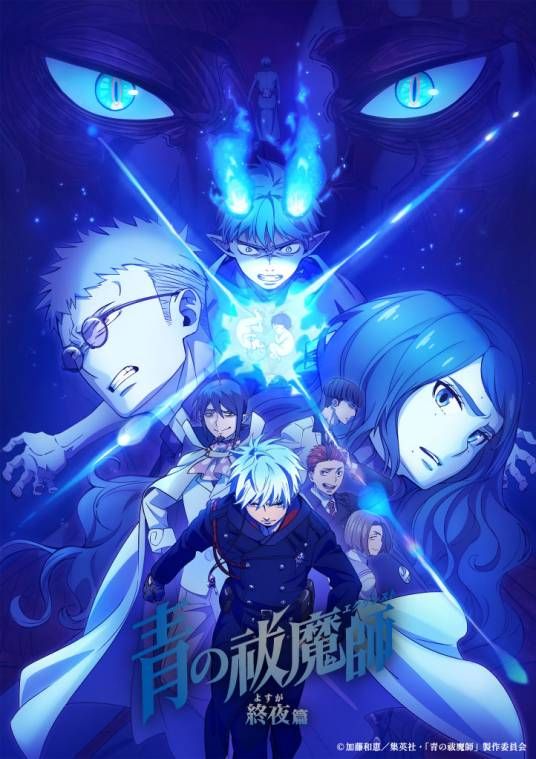 青之驱魔师 终夜篇 2025 动漫 海报