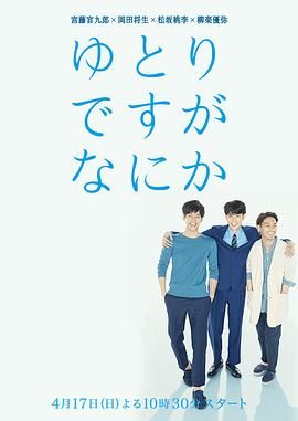 宽松世代又如何 2016 电视剧 海报