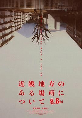 近畿怪谈 2025 电影 海报