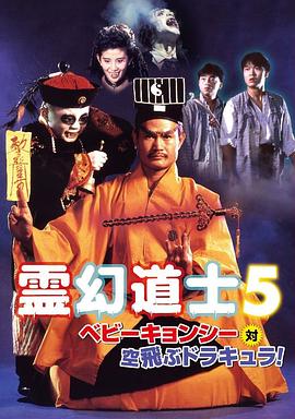 一眉道人 1989 电影 海报