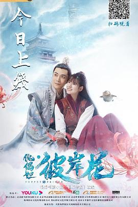 傀儡姬·彼岸花 2019 电影 海报