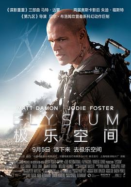 极乐空间(粤语版) 2013 电影 海报