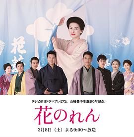 花暖帘 2025 电视剧 海报