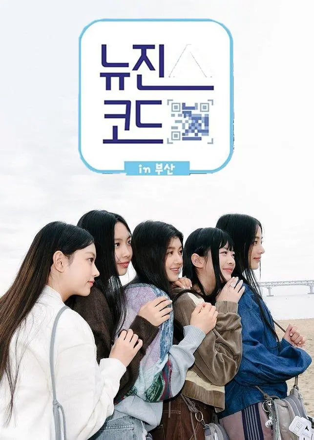 NewJeans Code in 釜山 2022 综艺 海报