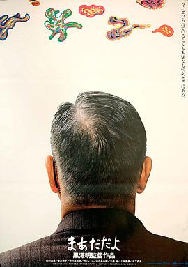 袅袅夕阳情 1993 电影 海报