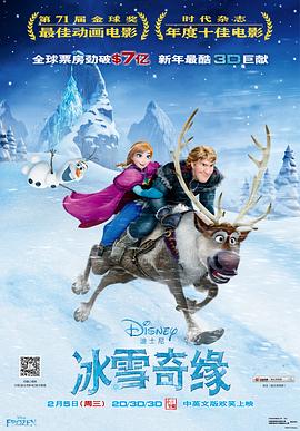 冰雪奇缘(粤语版) 2013 电影 海报