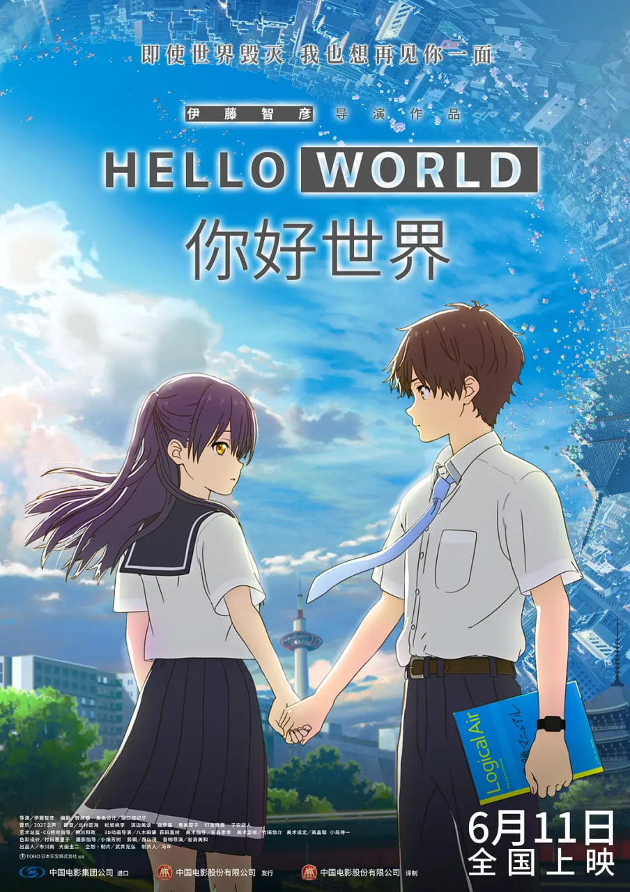 你好世界 原声版 2019 电影 海报