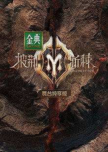 披荆斩棘2 舞台纯享版 2022 综艺 海报