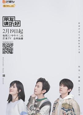 朋友的小美好 2020 综艺 海报
